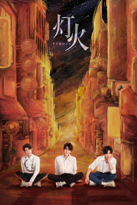 TFBOYS第二首单曲《灯火》上线！四叶草们赶紧来听啦！