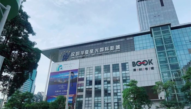 华夏星光国际影城(南山书城店)双子厅