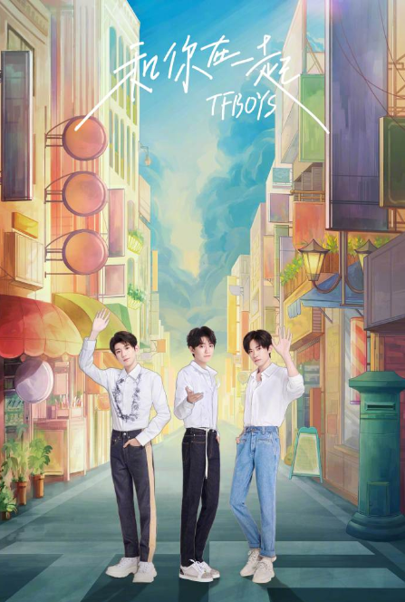 TFBOYS第二首单曲《灯火》上线！四叶草们赶紧来听啦！