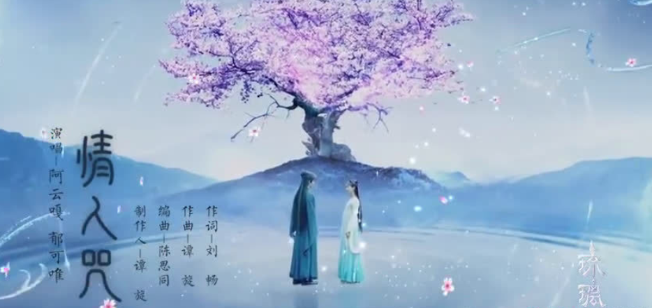 《琉璃美人煞》改名《琉璃》开播 !看成毅袁冰妍演绎千年深情