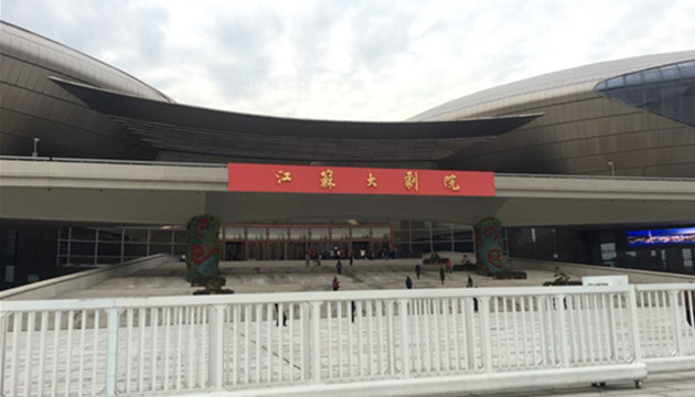 江苏大剧院国际报告厅