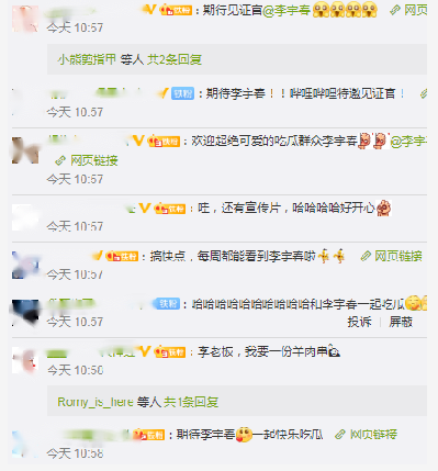 官宣啦！李宇春正式加盟《说唱新世代》