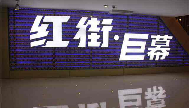 桂林红街巨幕影院