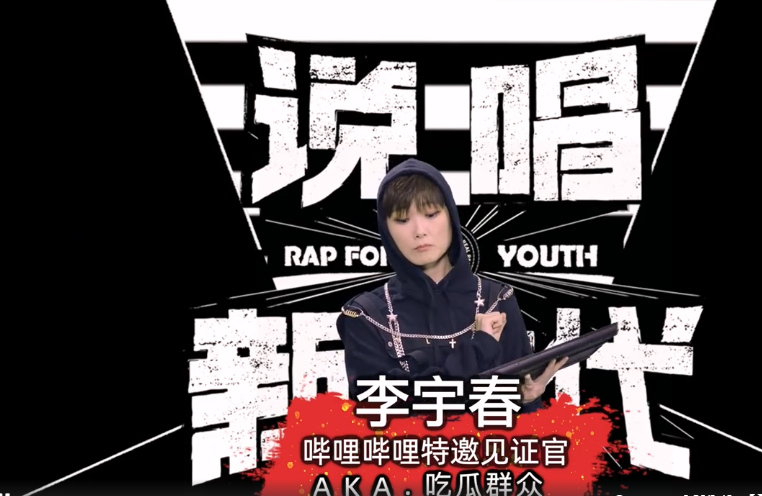 官宣啦！李宇春正式加盟《说唱新世代》