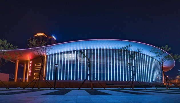 威海保利大剧院