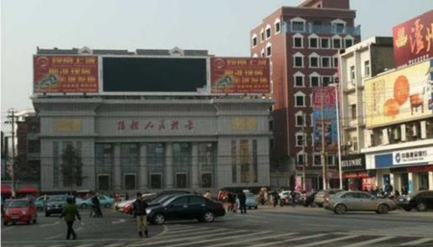 阳新人民礼堂