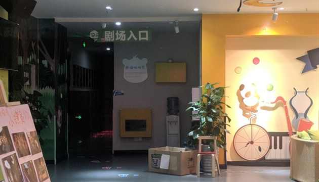 彩色熊猫剧场（北城天街店）