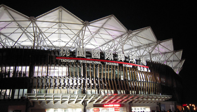 桃园国际棒球场