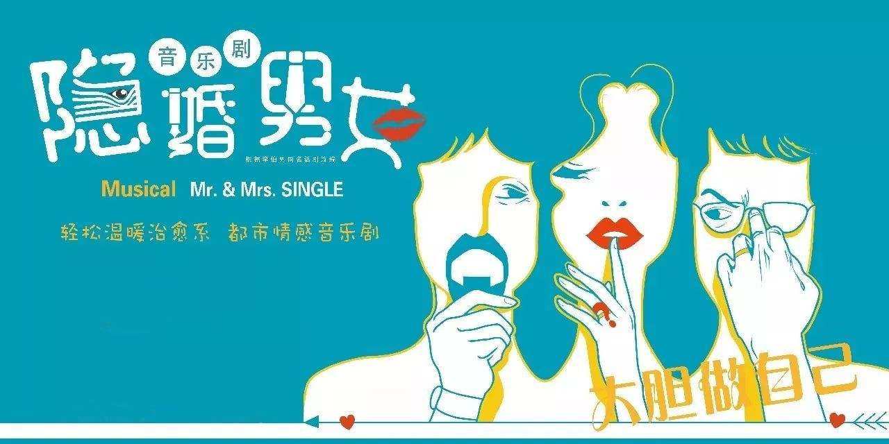 音乐剧《隐婚男女》苏州站什么时候演出?讲的什么?