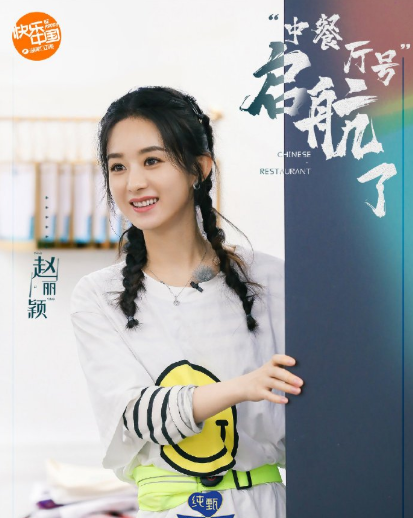 《中餐厅》店长黄晓明上线！暖心安慰赵丽颖解心结