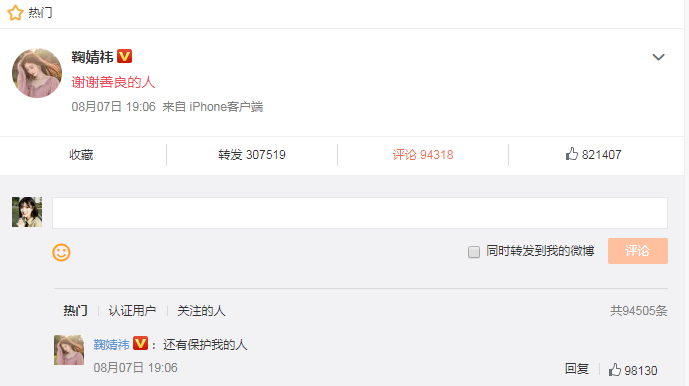 鞠婧祎“电梯门”事件被黑 首次发文回应：谢谢善良的人