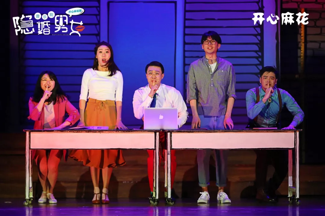 2020音乐剧《隐婚男女》苏州站