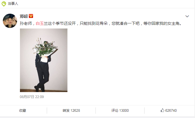 孙俪无缘本届最佳女主角 邓超送白玉兰花安慰孙俪