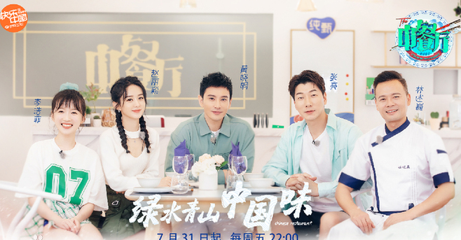 《中餐厅》店长黄晓明上线！暖心安慰赵丽颖解心结