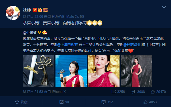 陶虹荣获白玉兰最佳女配角奖 好友徐峥在线恭喜！