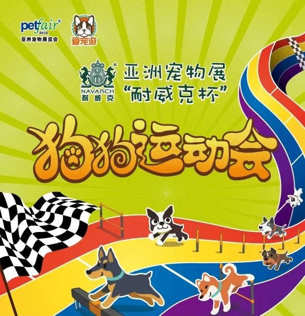 上海亚洲宠物展览会