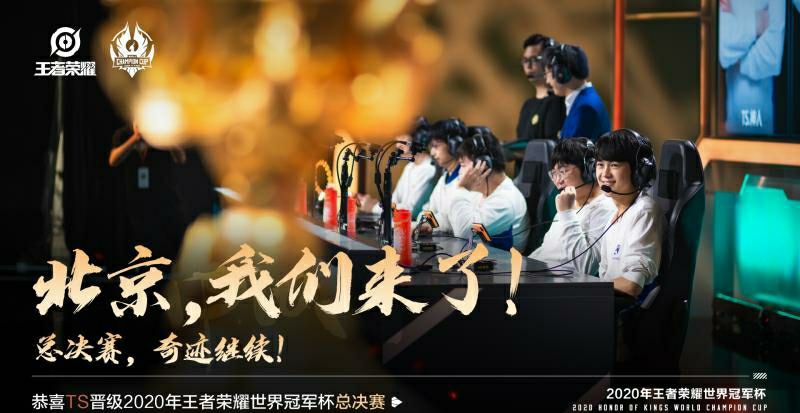北京王者荣耀冠军杯总决赛