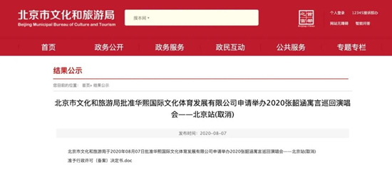 张韶涵北京演唱会公告
