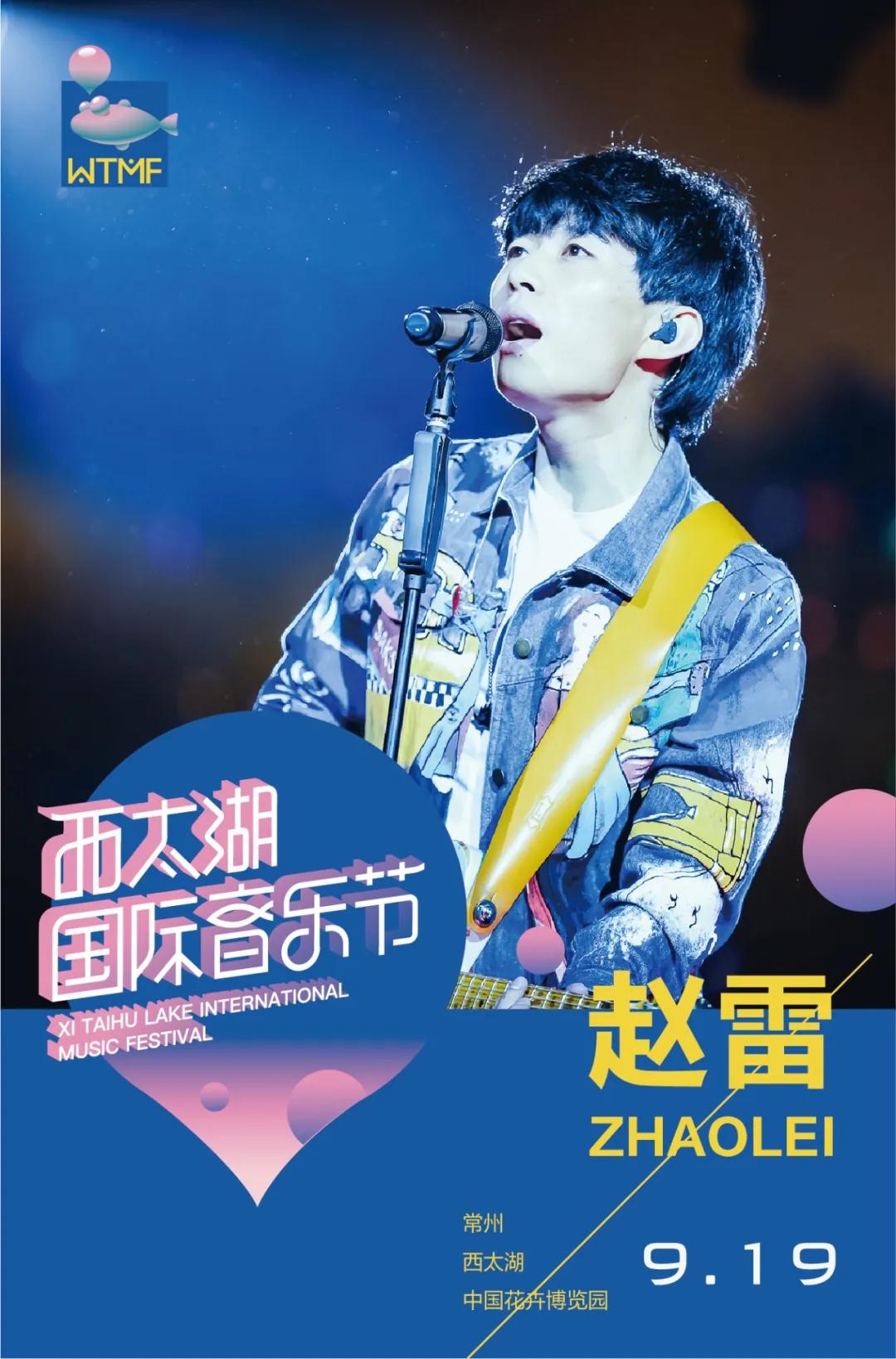 2022常州西太湖音乐节演出详情(时间、地点、票价、嘉宾) 2022常州西太湖音乐节演出详情(时间、地点、票价、嘉宾)