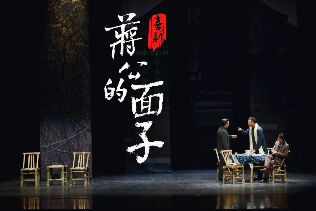 喜剧《蒋公的面子》讲了一个什么故事?