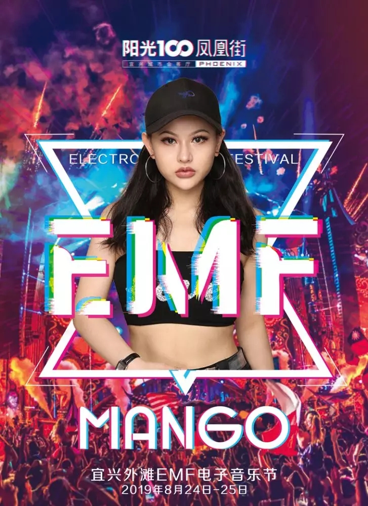 宜兴外滩EMF电音节