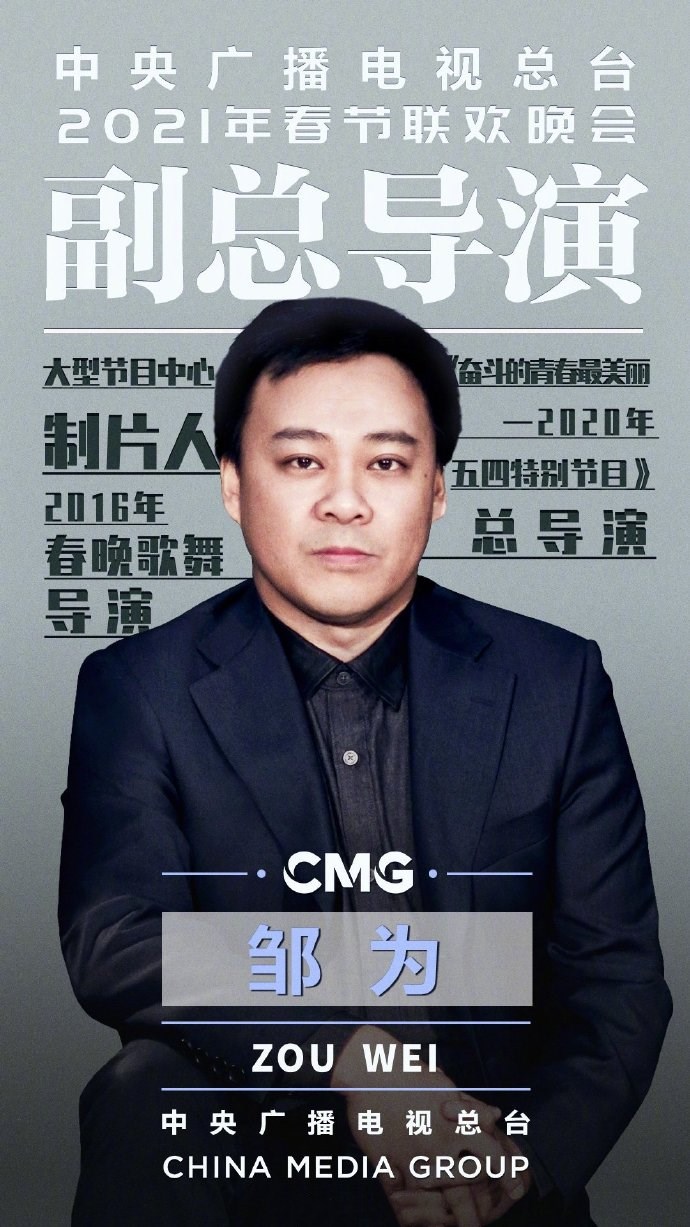 2021年春晚导演是谁？主创团队都有哪些人？