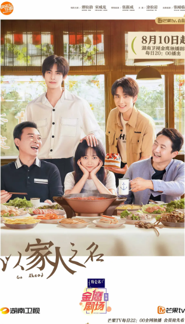 谭松韵、宋威龙、张新成新剧《以家人之名》开播！首播收视夺冠