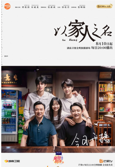 谭松韵、宋威龙、张新成新剧《以家人之名》开播！首播收视夺冠