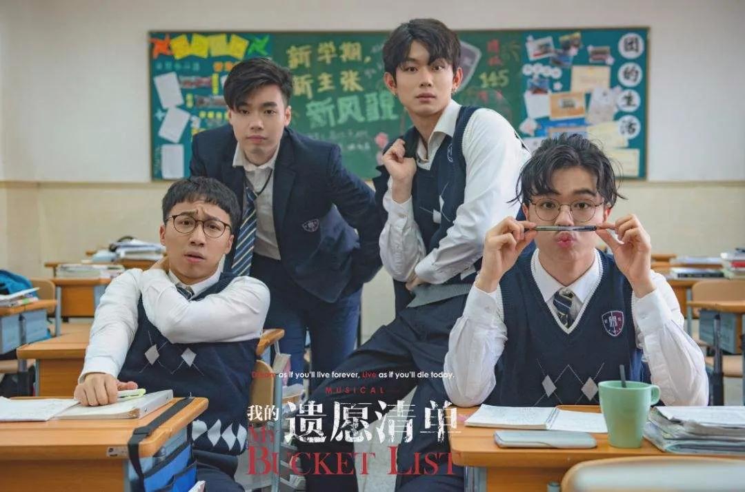 2020音乐剧《我的遗愿清单》珠海站