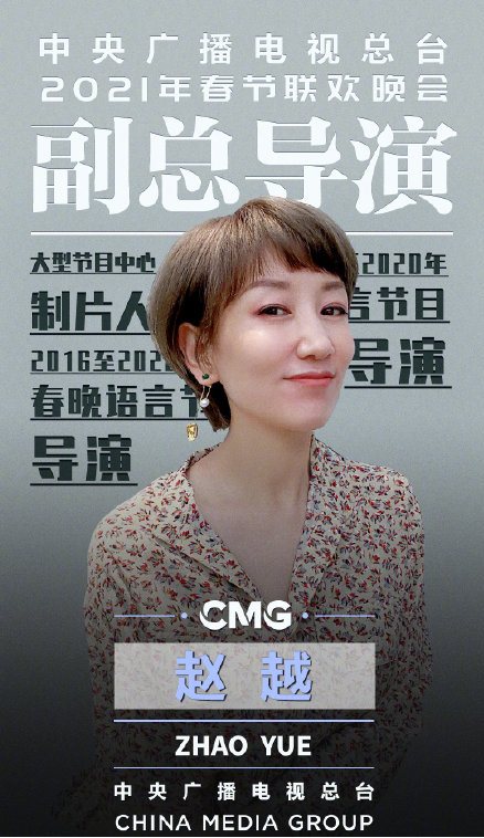 2021年央视春节联欢晚会总导演组官宣啦!各个都是大佬级人物