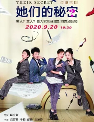 话剧《她们的秘密》南通站