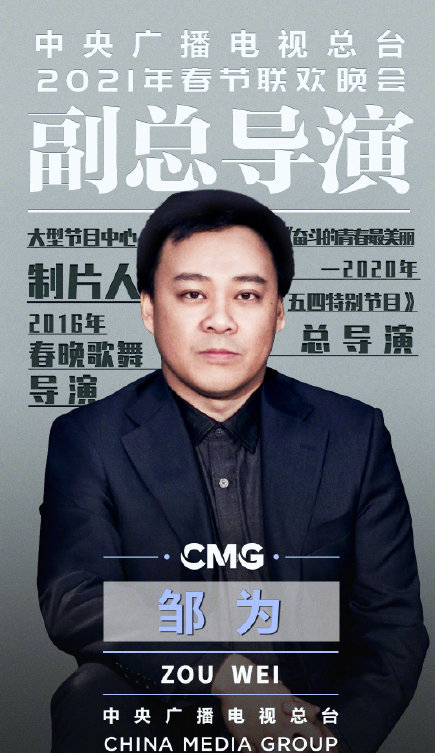 2021年央视春节联欢晚会总导演组官宣啦!各个都是大佬级人物