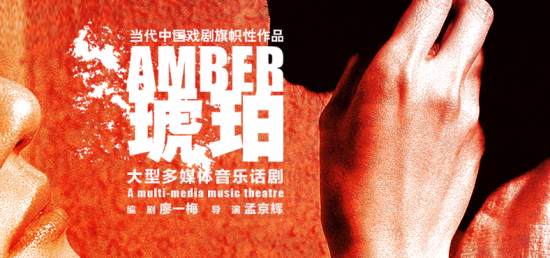话剧《琥珀》主要讲了什么故事?
