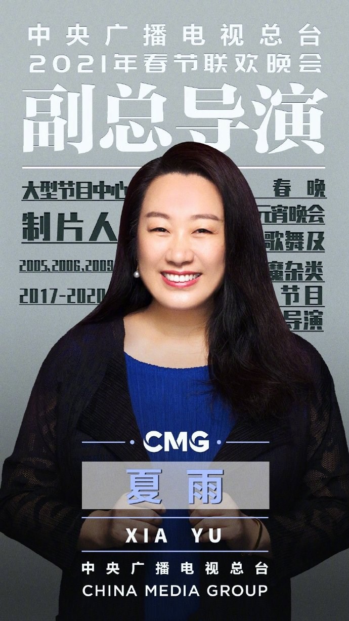 2021年春晚导演是谁？主创团队都有哪些人？
