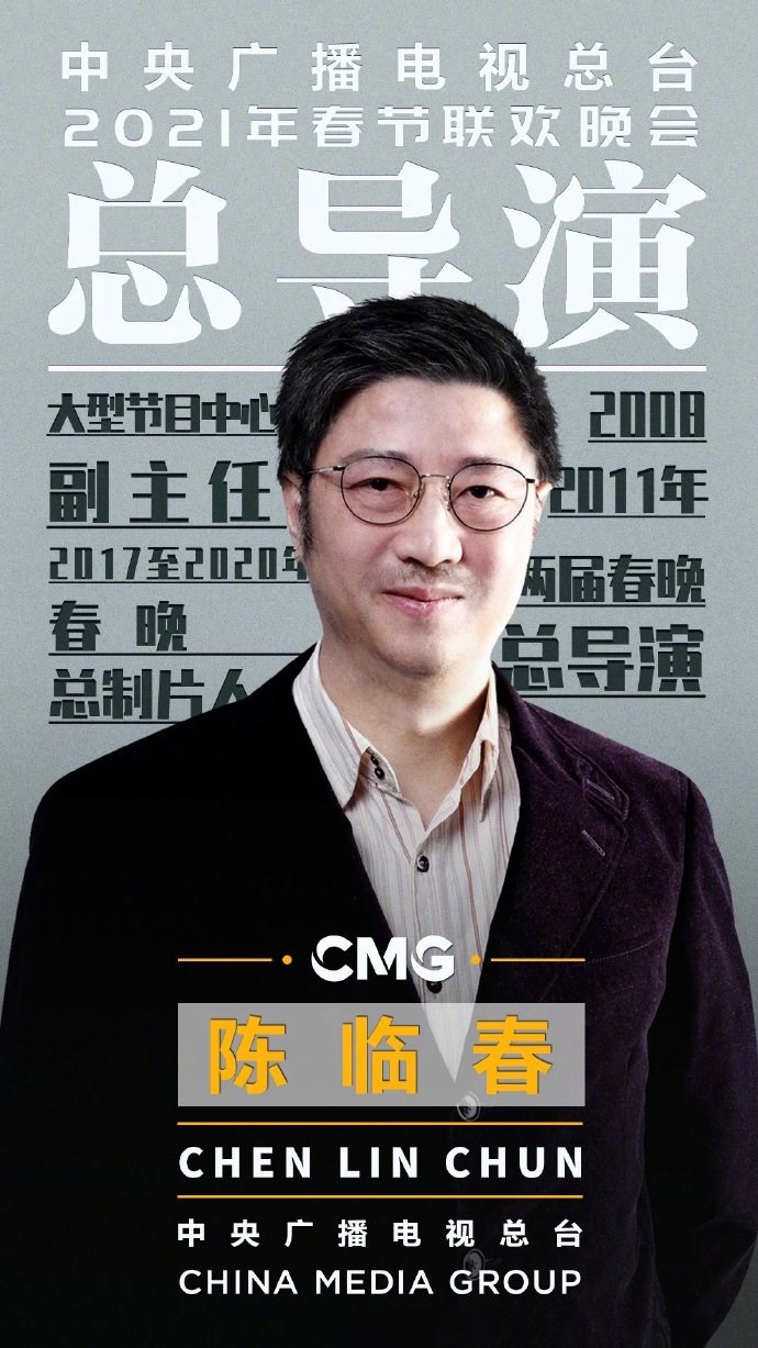 2021年春晚导演是谁？主创团队都有哪些人？