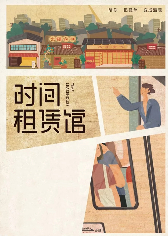 话剧《时间租赁馆》是根据谁的小说改编的？