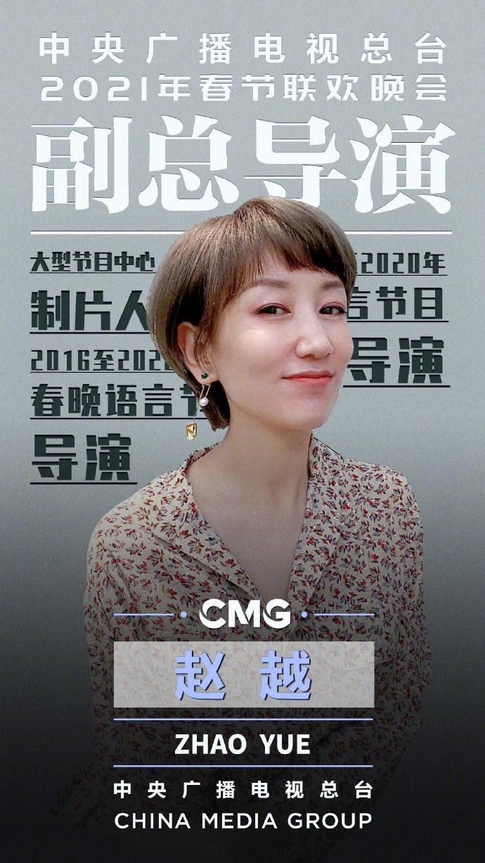 2021年春晚导演是谁？主创团队都有哪些人？