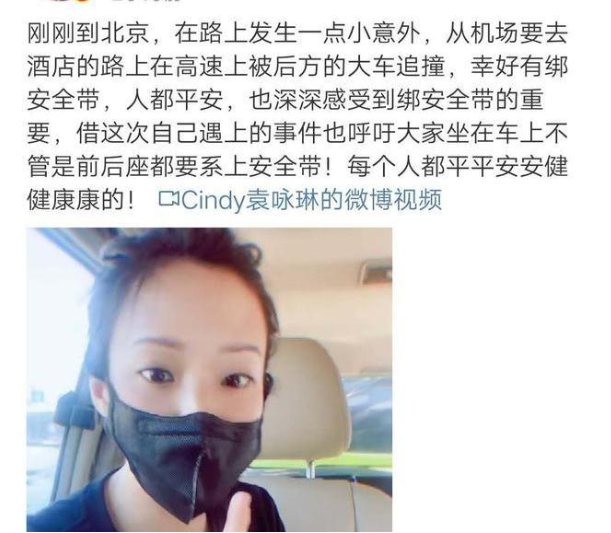 《乘风破浪的姐姐》袁咏琳遇车祸后报平安 浪姐们都是怎么了?