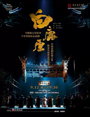 2020话剧《白鹿原》常州站