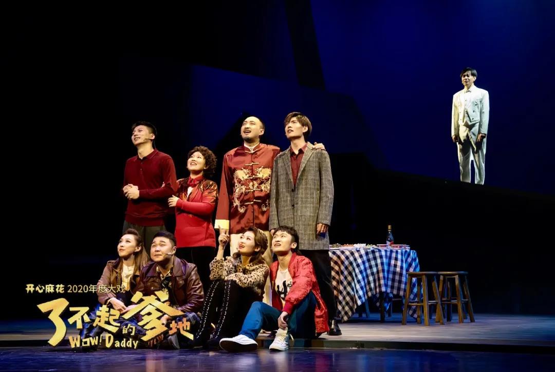 舞台剧《了不起的爹地》上海站