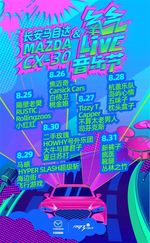 2020杭州氧气LIVE音乐节