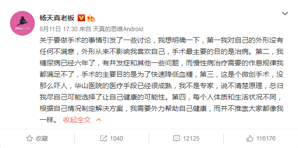 明星经纪人杨天真回应做切胃手术:对自己的外形很满意