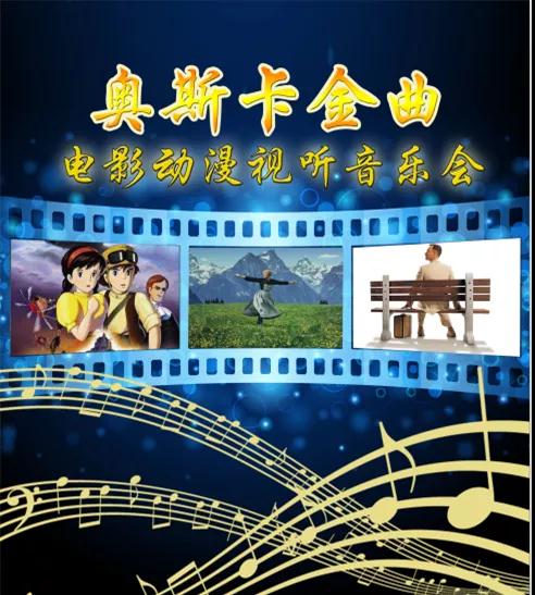 2020《传世经典》合肥音乐会