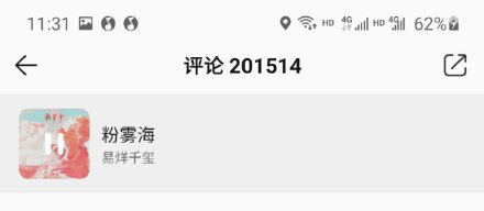 易烊千玺《粉雾海》全新上线！半小时评论破50万，登人气榜第一