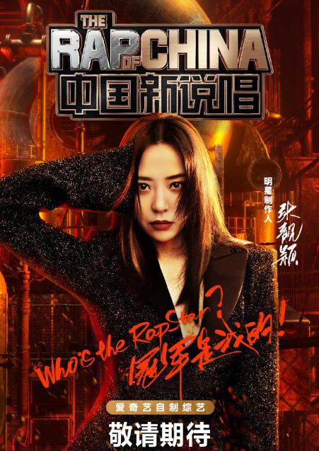 《中国新说唱》定档 8月14日开播!