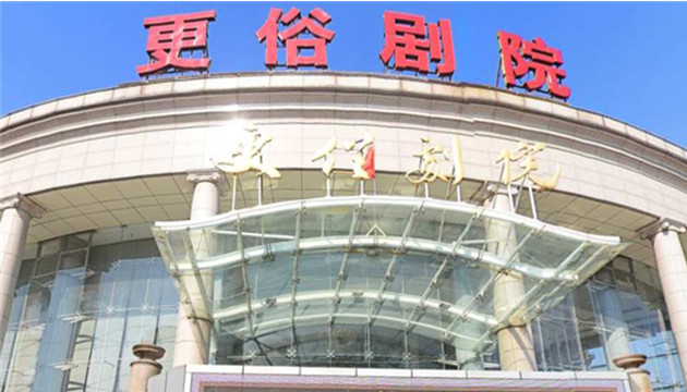 2020话剧《开心茶楼》南通站