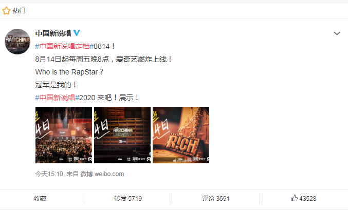 《中国新说唱》定档 8月14日开播!