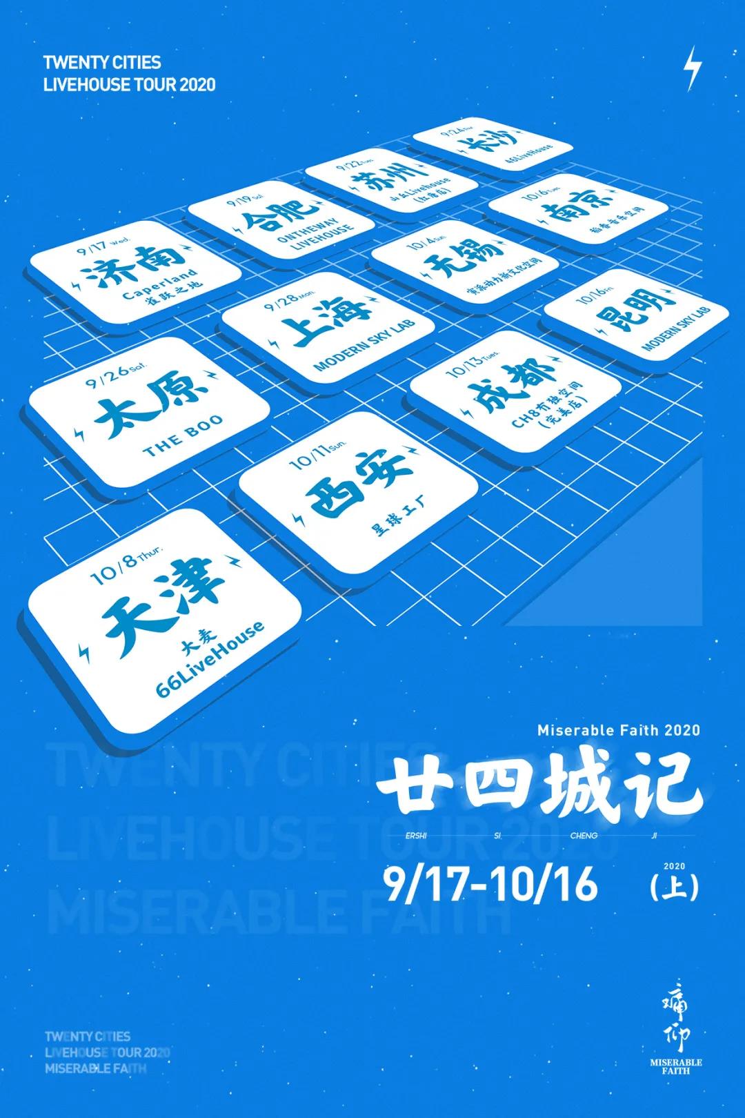 痛仰乐队合肥演唱会