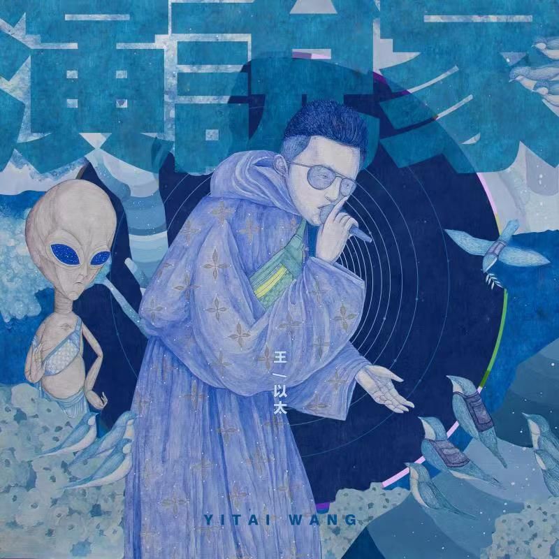 王以太长沙演唱会