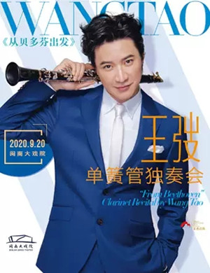 2020王弢厦门音乐会